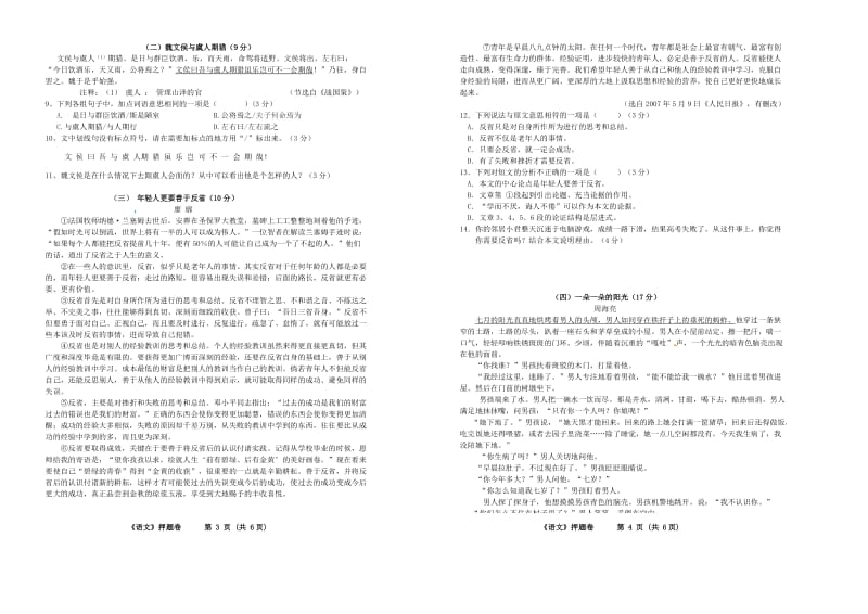 广东省初中语文毕业生学业考试押题.doc_第2页