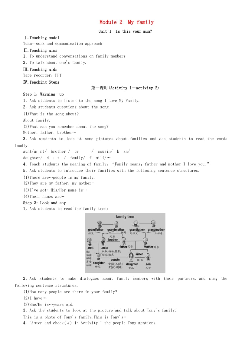 七年级英语上册 Module 2 My family Unit 1 Is this your mum（第1课时）教案 （新版）外研版.doc_第1页