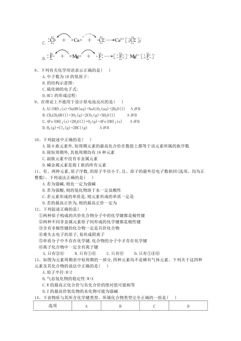 2018-2019学年高一化学下学期第一次段考试题无答案.doc_第2页