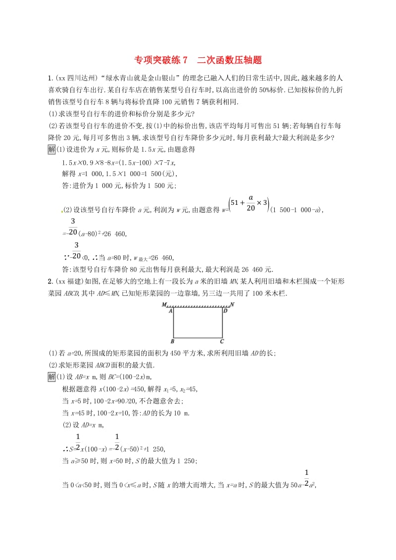 甘肃省2019年中考数学总复习 专项突破练7 二次函数压轴题练习.doc_第1页