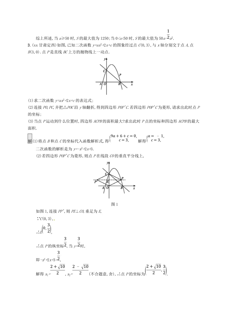 甘肃省2019年中考数学总复习 专项突破练7 二次函数压轴题练习.doc_第2页