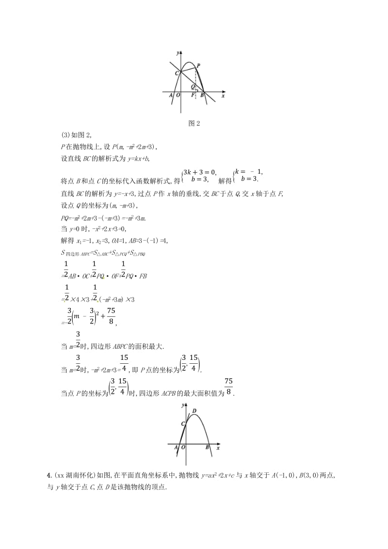 甘肃省2019年中考数学总复习 专项突破练7 二次函数压轴题练习.doc_第3页