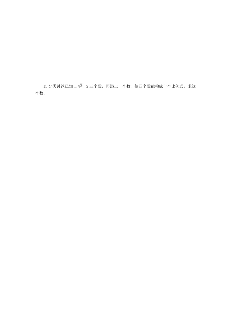 九年级数学上册 第4章 相似三角形 4.1 比例线段 第1课时 比例的基本性质同步练习 （新版）浙教版.doc_第3页