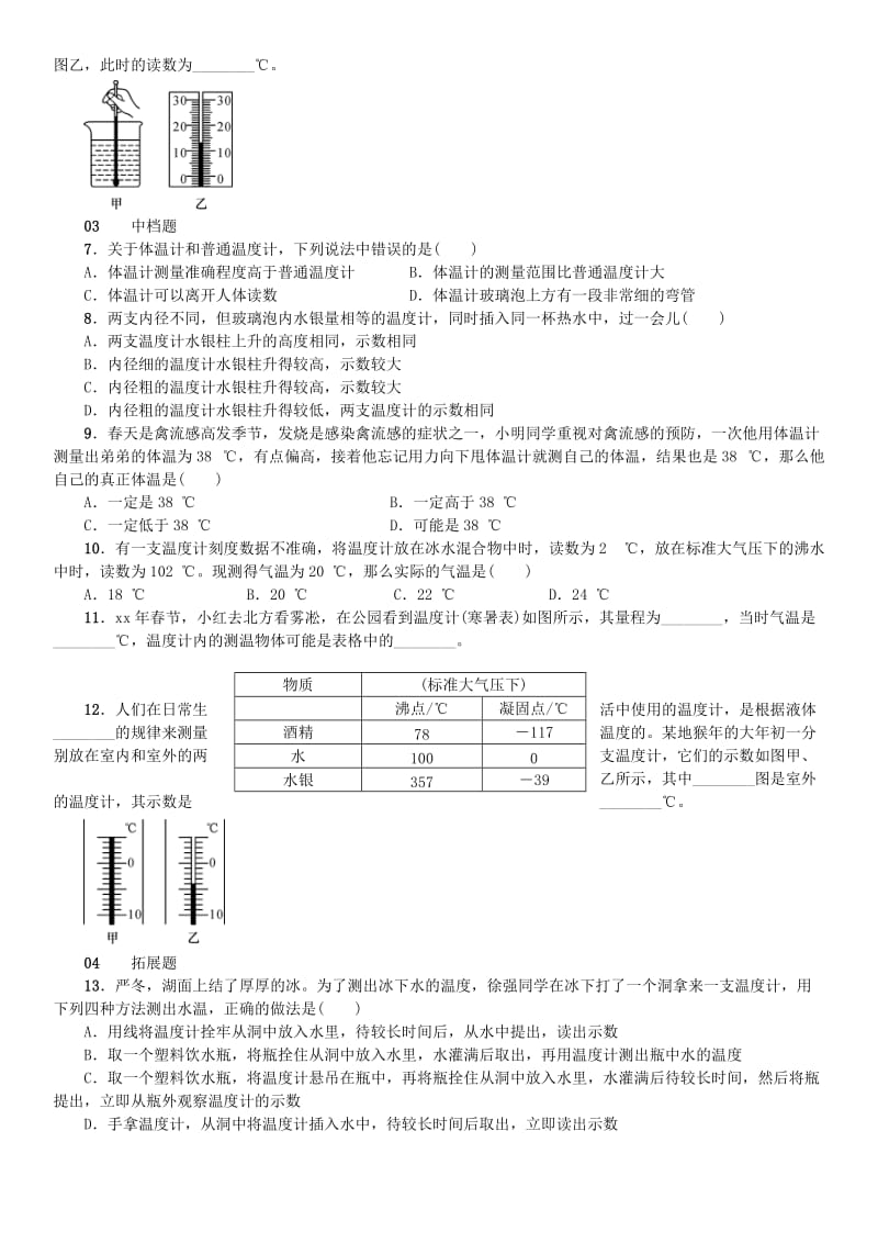 七年级科学上册 第1章 科学入门 第4节 科学测量 第2课时 温度的测量习题 （新版）浙教版.doc_第2页