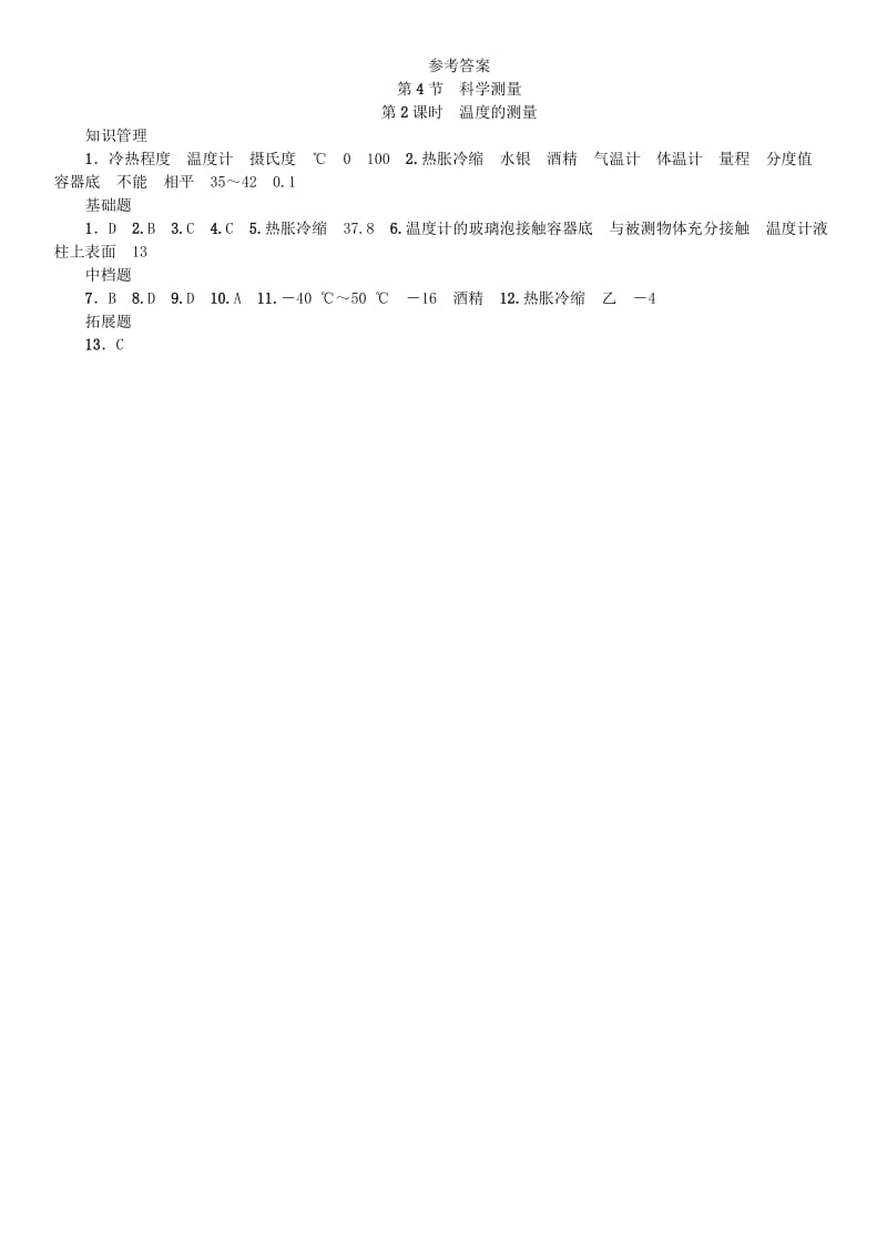 七年级科学上册 第1章 科学入门 第4节 科学测量 第2课时 温度的测量习题 （新版）浙教版.doc_第3页