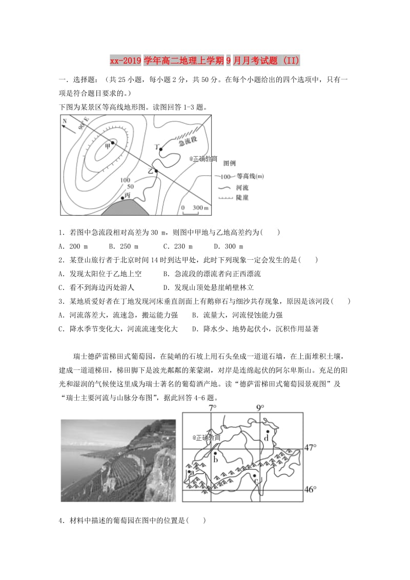 2018-2019学年高二地理上学期9月月考试题 (II).doc_第1页