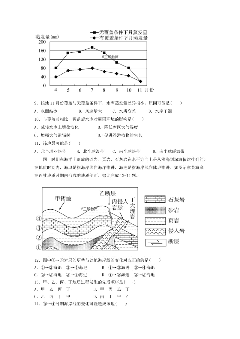 2018-2019学年高二地理上学期9月月考试题 (II).doc_第3页