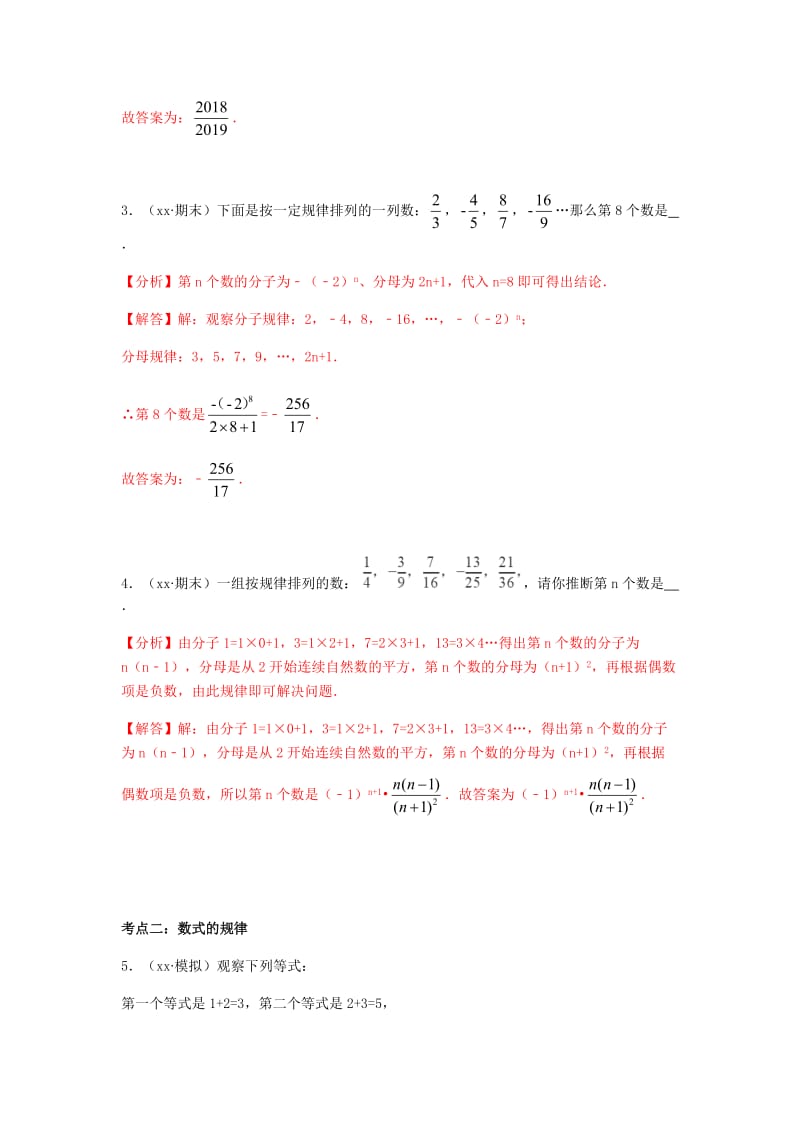 中考数学试题分类汇编 七上 第3章《整式的加减》（3）探索规律 北师大版.doc_第2页