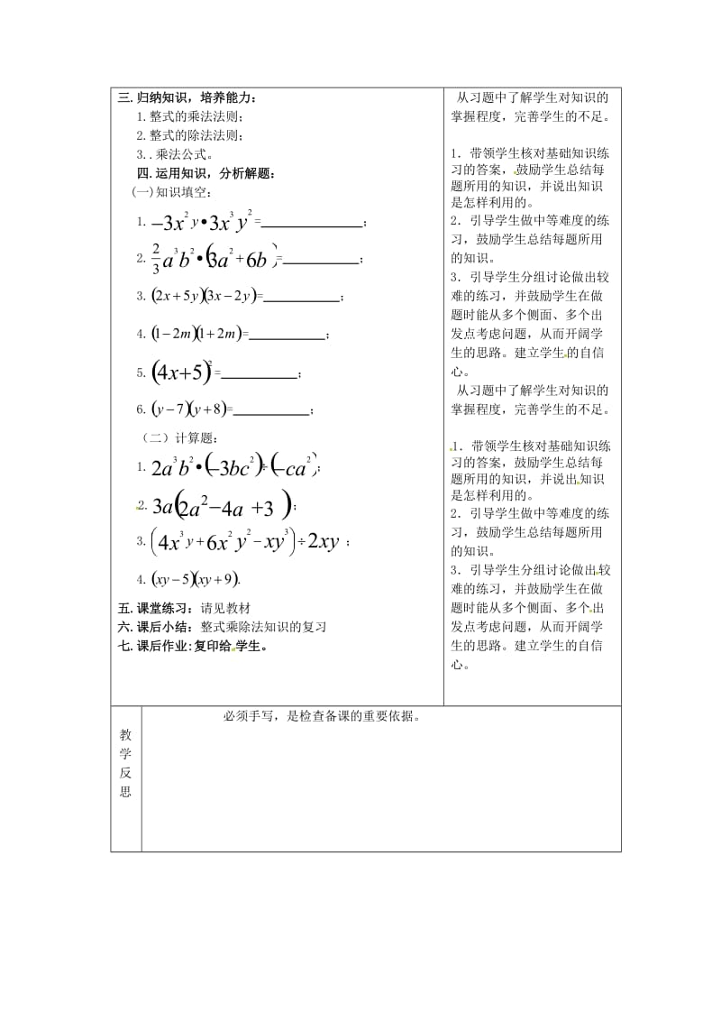 吉林省长春市双阳区八年级数学上册 第12章 整式的乘除教案5 （新版）华东师大版.doc_第2页