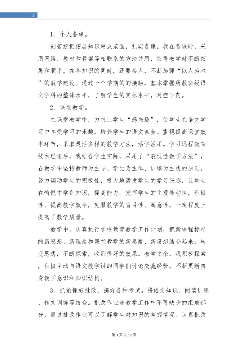 特教教师个人工作总结.doc_第3页