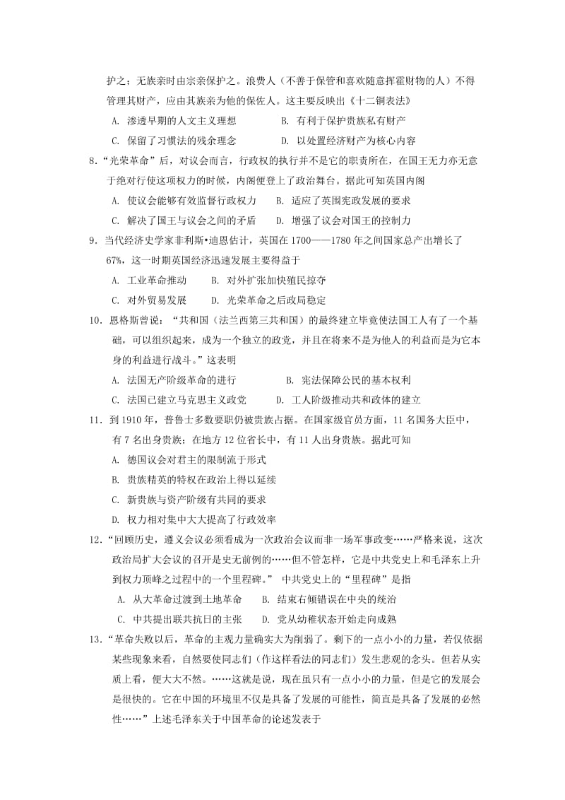 2018-2019学年高一历史上学期12月月考试题(无答案).doc_第2页