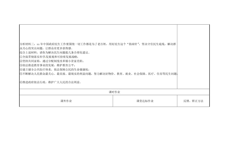 云南省中考政治第三轮复习 课题38 关注民生问题 构建和谐社会教案.doc_第3页