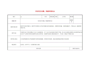 云南省中考政治第三輪復(fù)習(xí) 課題38 關(guān)注民生問題 構(gòu)建和諧社會教案.doc