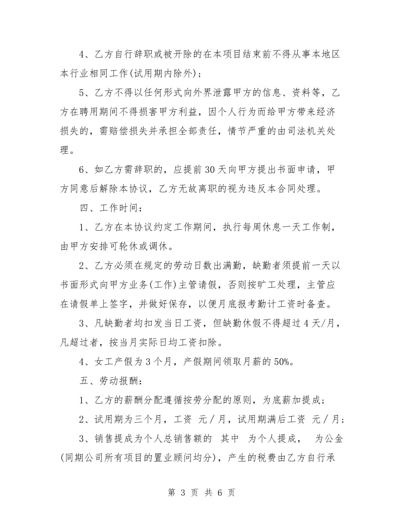 置业顾问劳务合同样本.doc_第3页