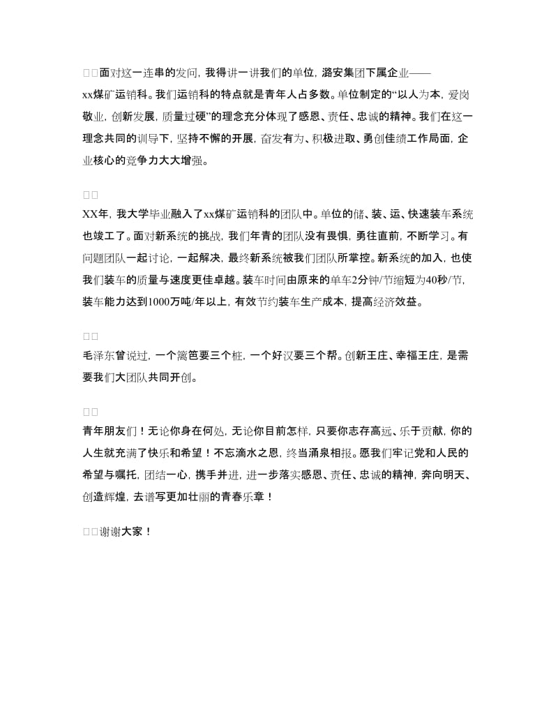 企业演讲稿：忠于组织 团队致胜.doc_第2页