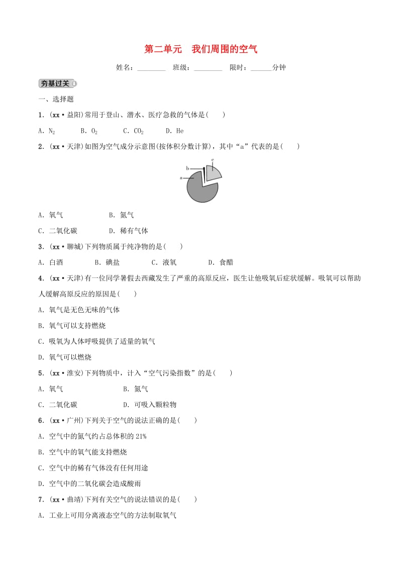 云南省中考化学总复习 第二单元 我们周围的空气训练.doc_第1页