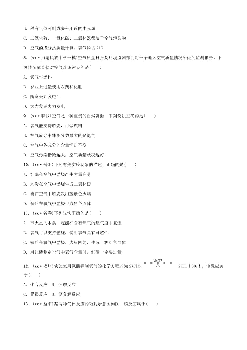 云南省中考化学总复习 第二单元 我们周围的空气训练.doc_第2页