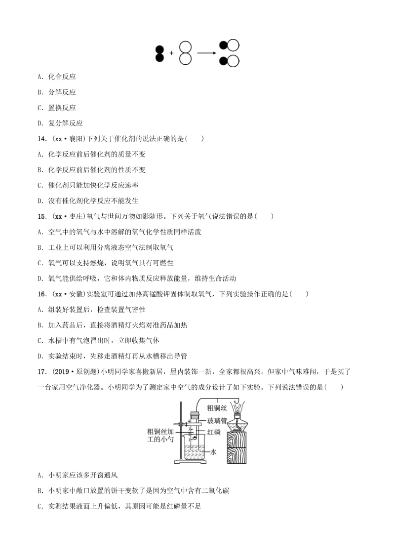 云南省中考化学总复习 第二单元 我们周围的空气训练.doc_第3页
