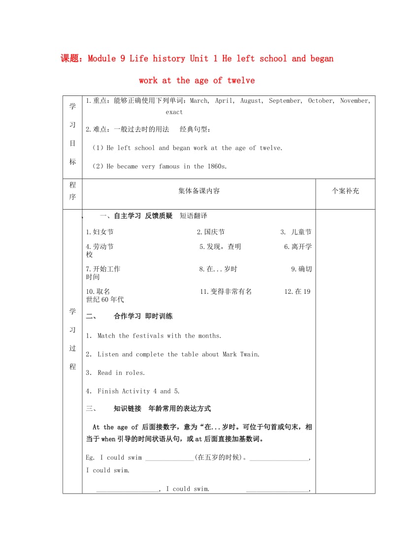 七年级英语下册Module9LifehistoryUnit1Heleftschoolandbeganworkattheageoftwelve导学案无答案新版外研版.doc_第1页