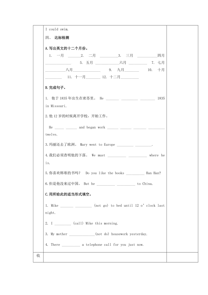 七年级英语下册Module9LifehistoryUnit1Heleftschoolandbeganworkattheageoftwelve导学案无答案新版外研版.doc_第2页