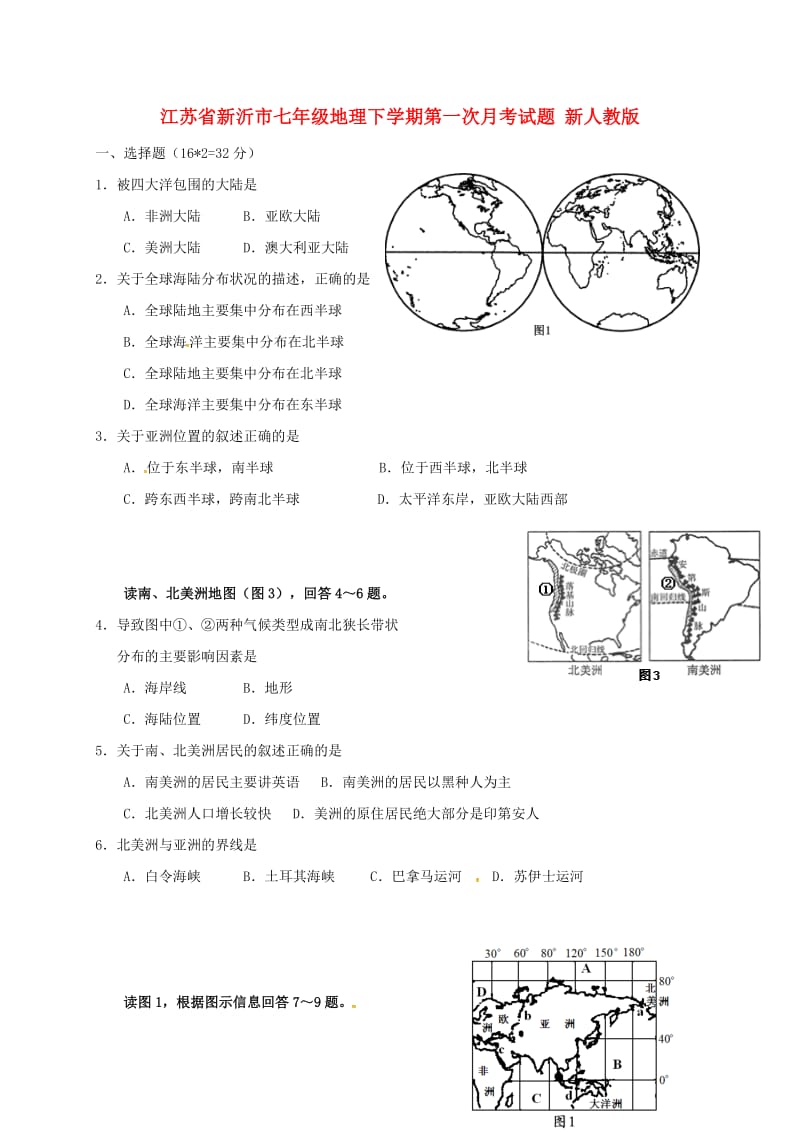 江苏省新沂市七年级地理下学期第一次月考试题 新人教版.doc_第1页