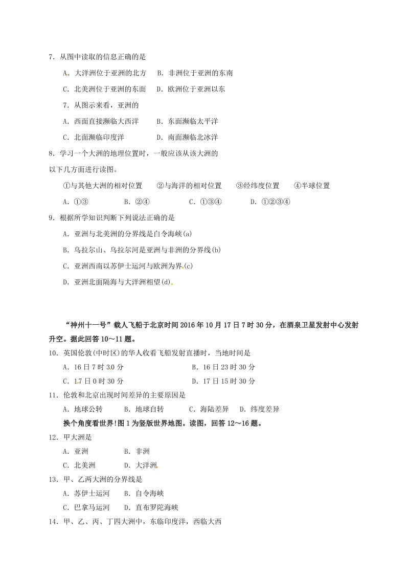 江苏省新沂市七年级地理下学期第一次月考试题 新人教版.doc_第2页