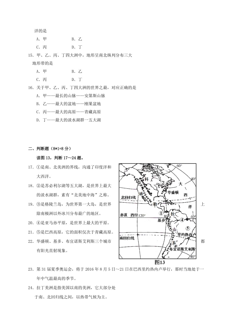 江苏省新沂市七年级地理下学期第一次月考试题 新人教版.doc_第3页