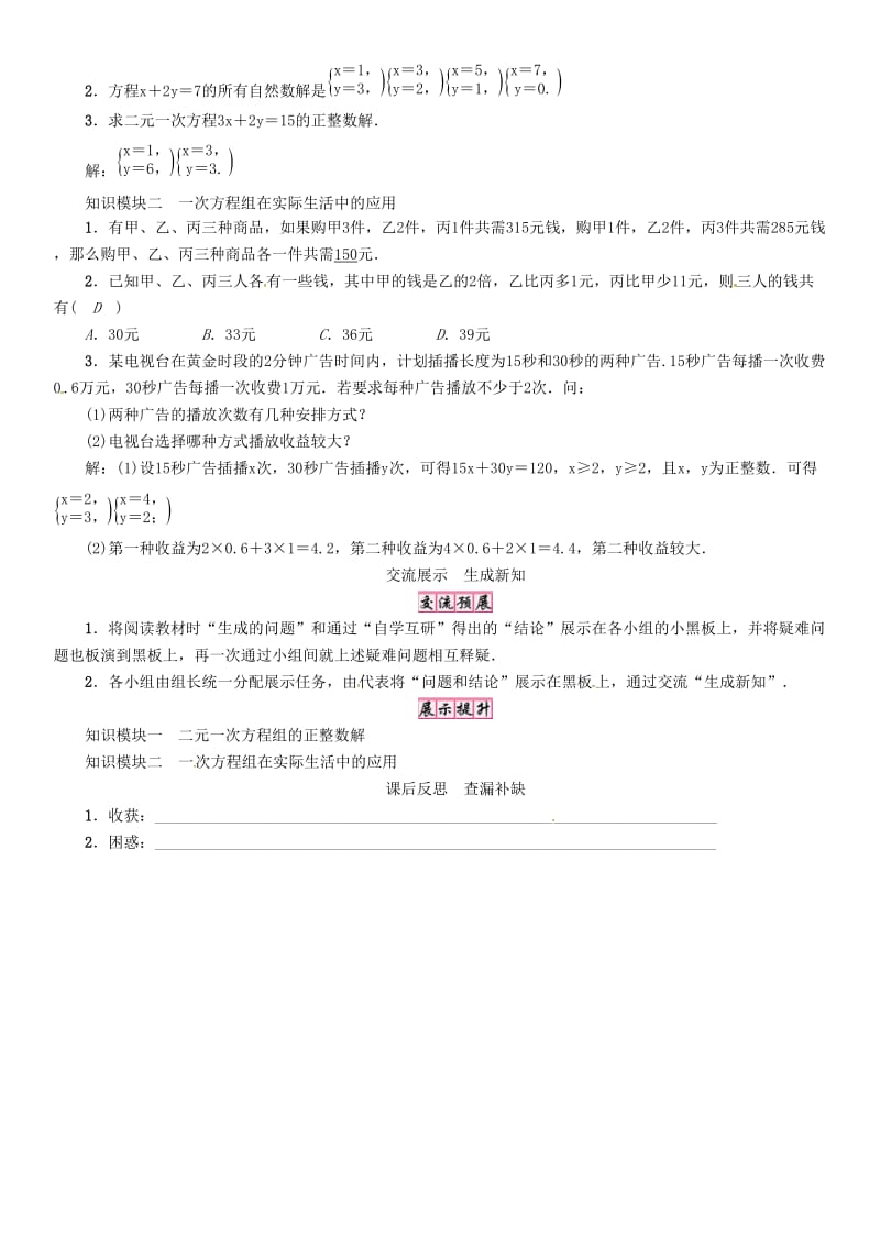 七年级数学上册 第3章 一次方程与方程组 3.6 综合与实践 一次方程组与CT技术学案 （新版）沪科版.doc_第2页