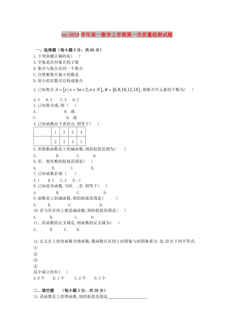 2018-2019学年高一数学上学期第一次质量检测试题.doc_第1页