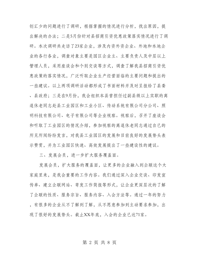 在企业和企业家表彰大会讲话.doc_第2页