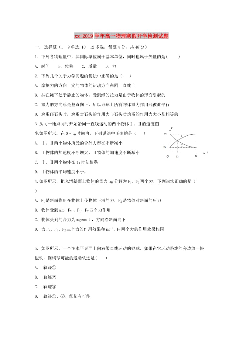 2018-2019学年高一物理寒假开学检测试题.doc_第1页