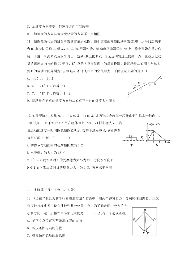 2018-2019学年高一物理寒假开学检测试题.doc_第3页