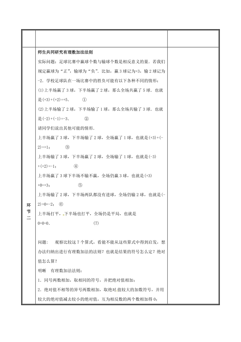 河南省七年级数学上册 2.4.1 有理数的加法教案 （新版）北师大版.doc_第2页