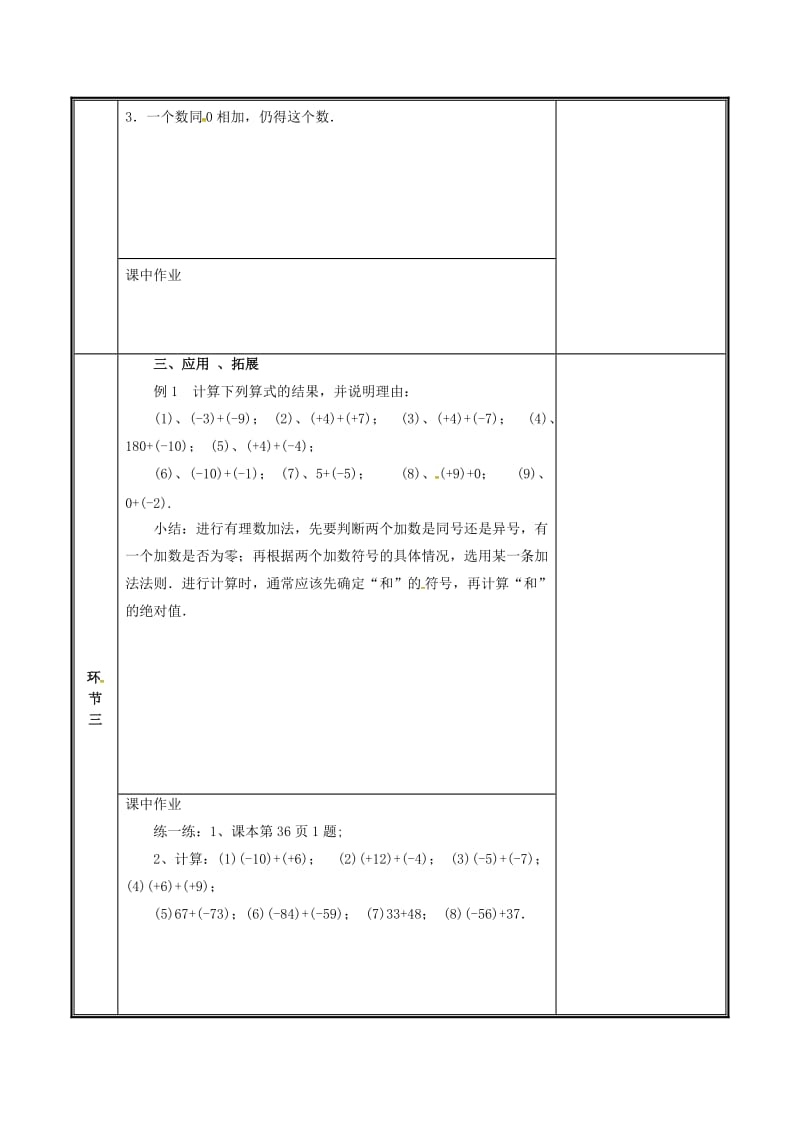 河南省七年级数学上册 2.4.1 有理数的加法教案 （新版）北师大版.doc_第3页