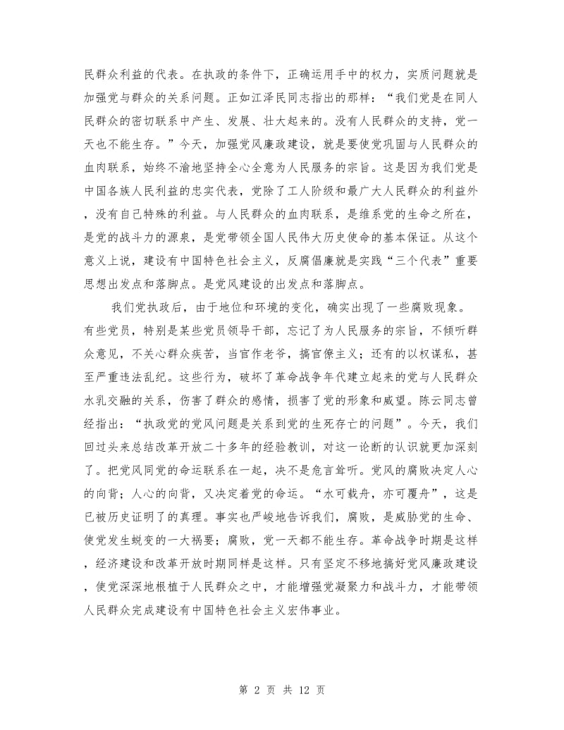 在新任科级领导干部培训班上的讲话.doc_第2页