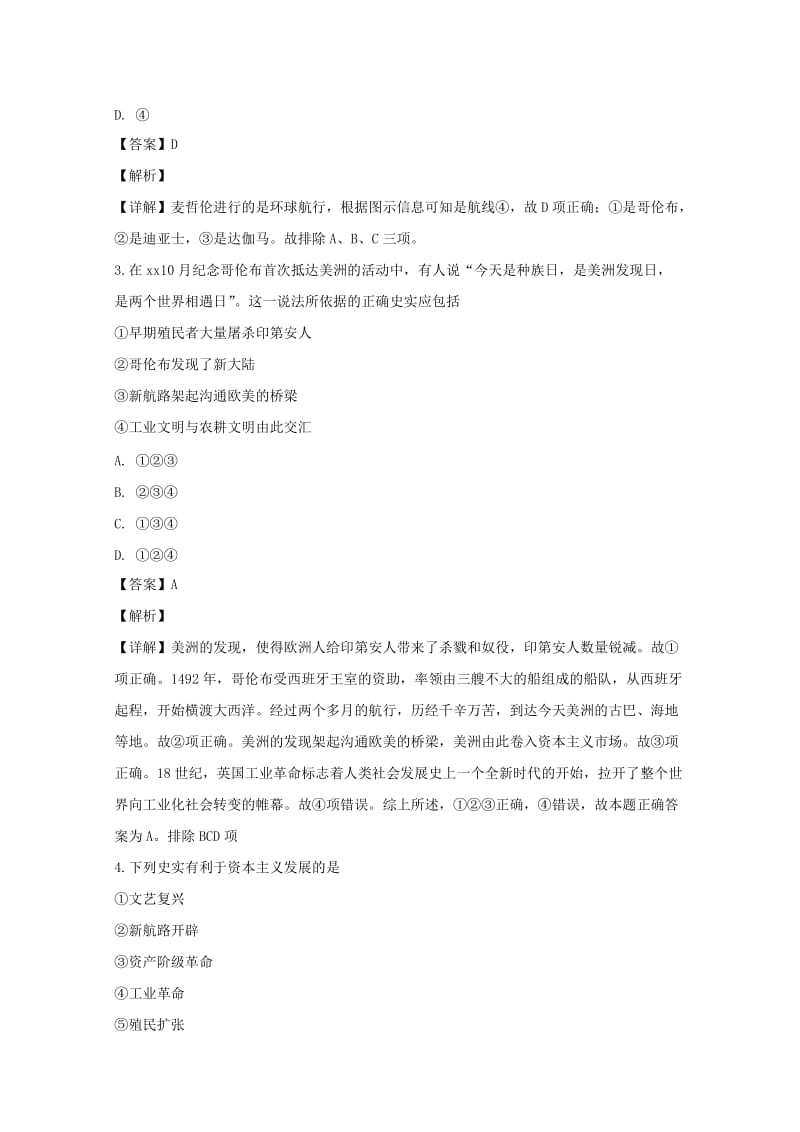 2018-2019学年高一历史上学期开学考试试题(含解析).doc_第2页