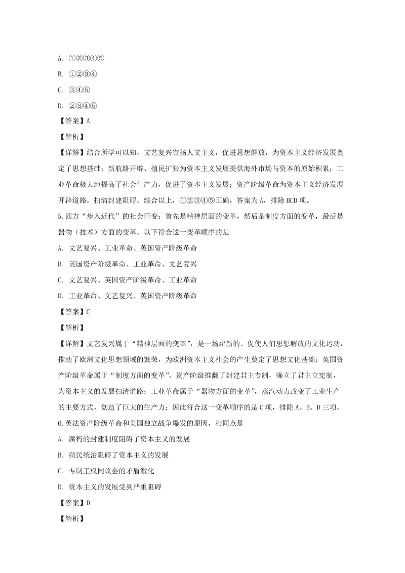 2018-2019学年高一历史上学期开学考试试题(含解析).doc_第3页