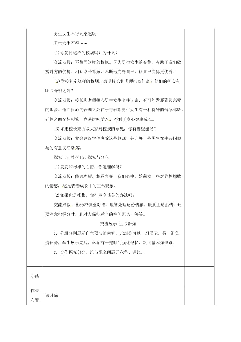 河北省邯郸市七年级道德与法治下册 第一单元 青春时光 第二课 青春的心弦 第2框 青春萌动教案 新人教版.doc_第3页