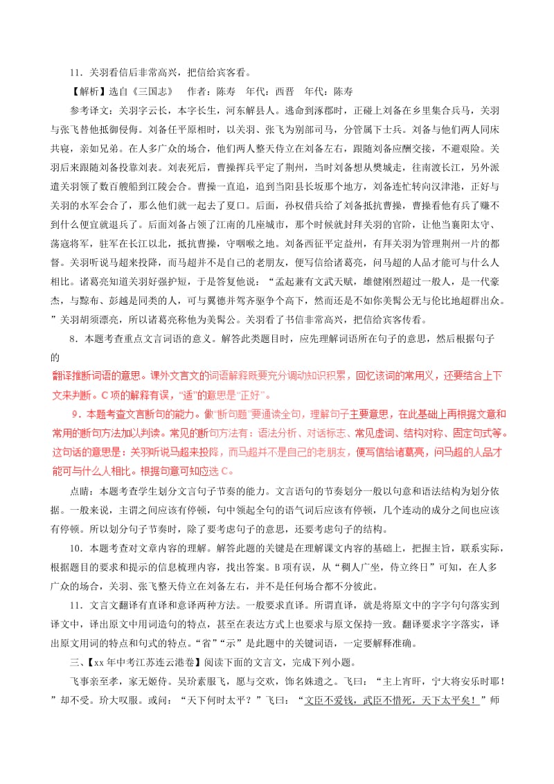 中考语文试题分项版解析汇编第01期专题12文言文阅读课外含解析.doc_第3页