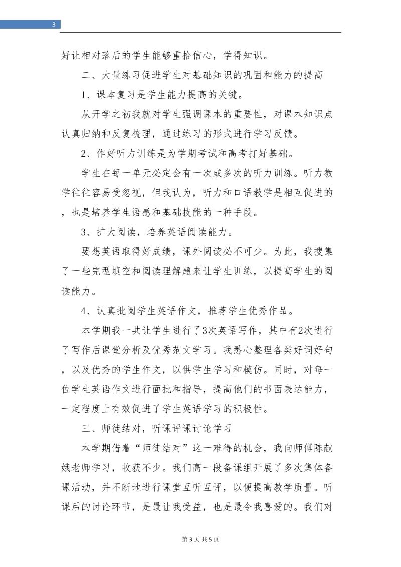 高一年终英语教师工作总结.doc_第3页