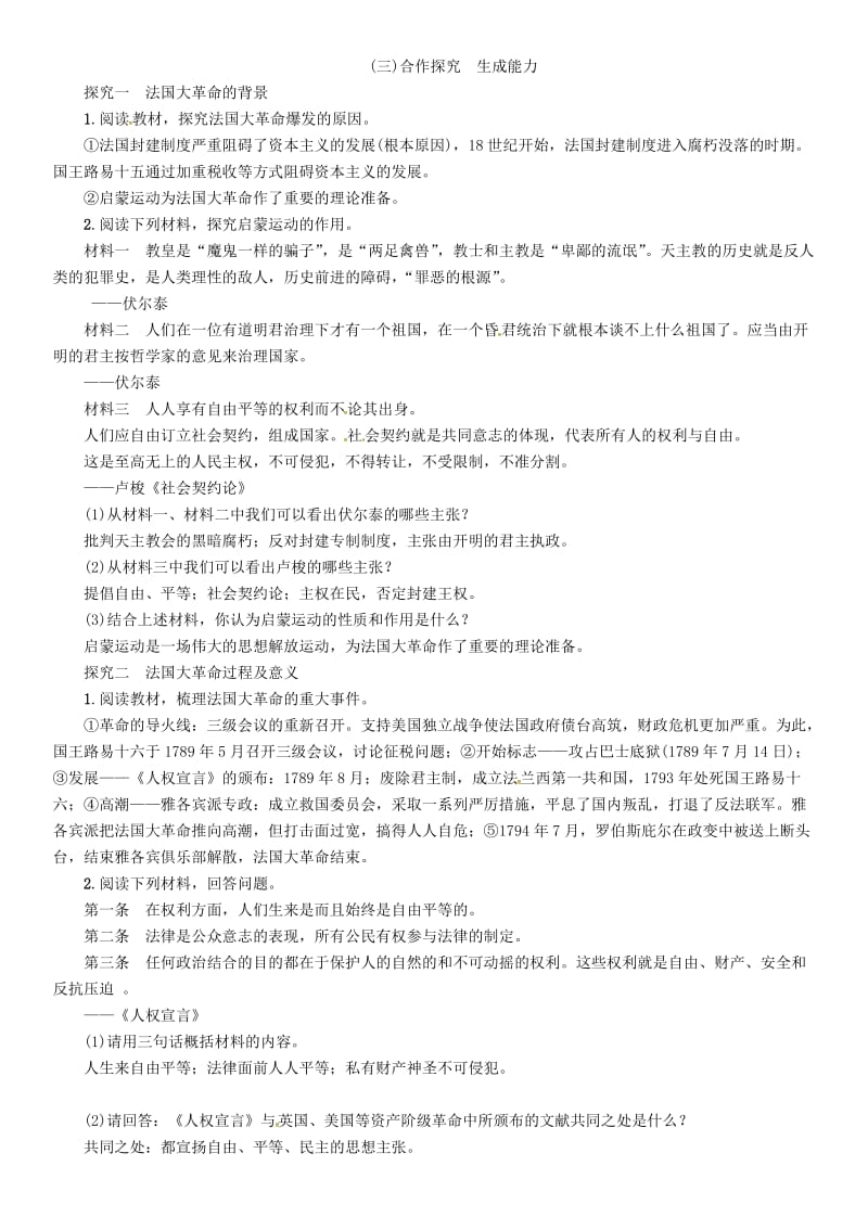 九年级历史上册 第6单元 资本主义制度的初步确立 第20课 法国大革命和拿破仑帝国教案 新人教版.doc_第2页