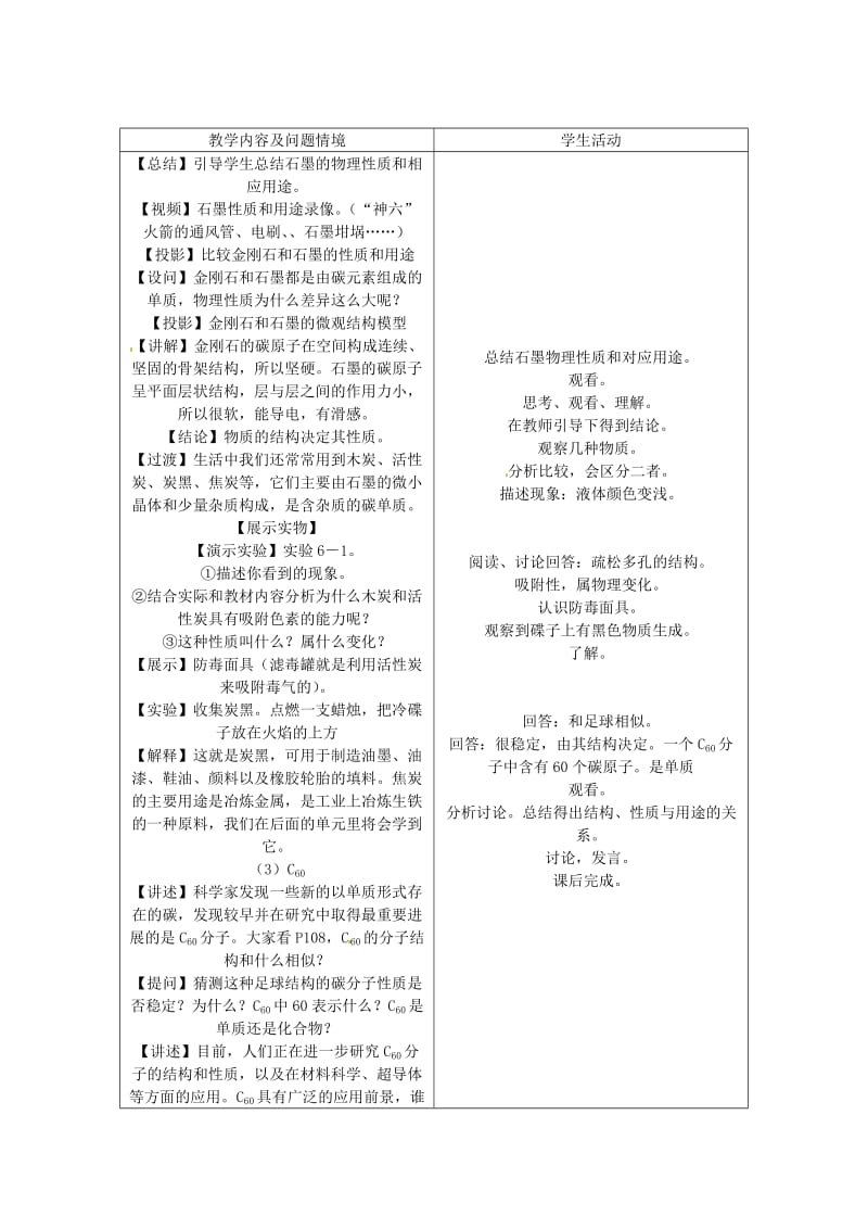 九年级化学上册 第6单元 碳和碳的氧化物 6.1 金刚石、石墨和C60教案 （新版）新人教版.doc_第3页