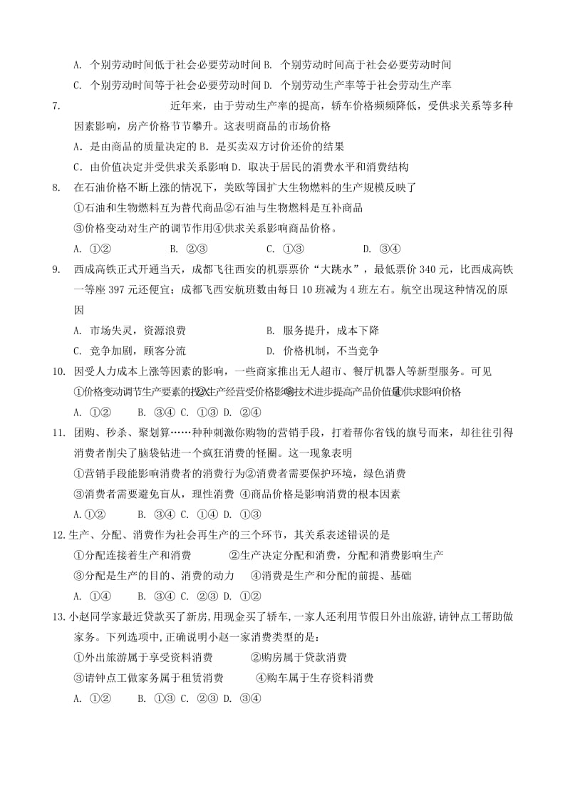 2018-2019学年高一政治上学期第一学段考试试题 (II).doc_第2页