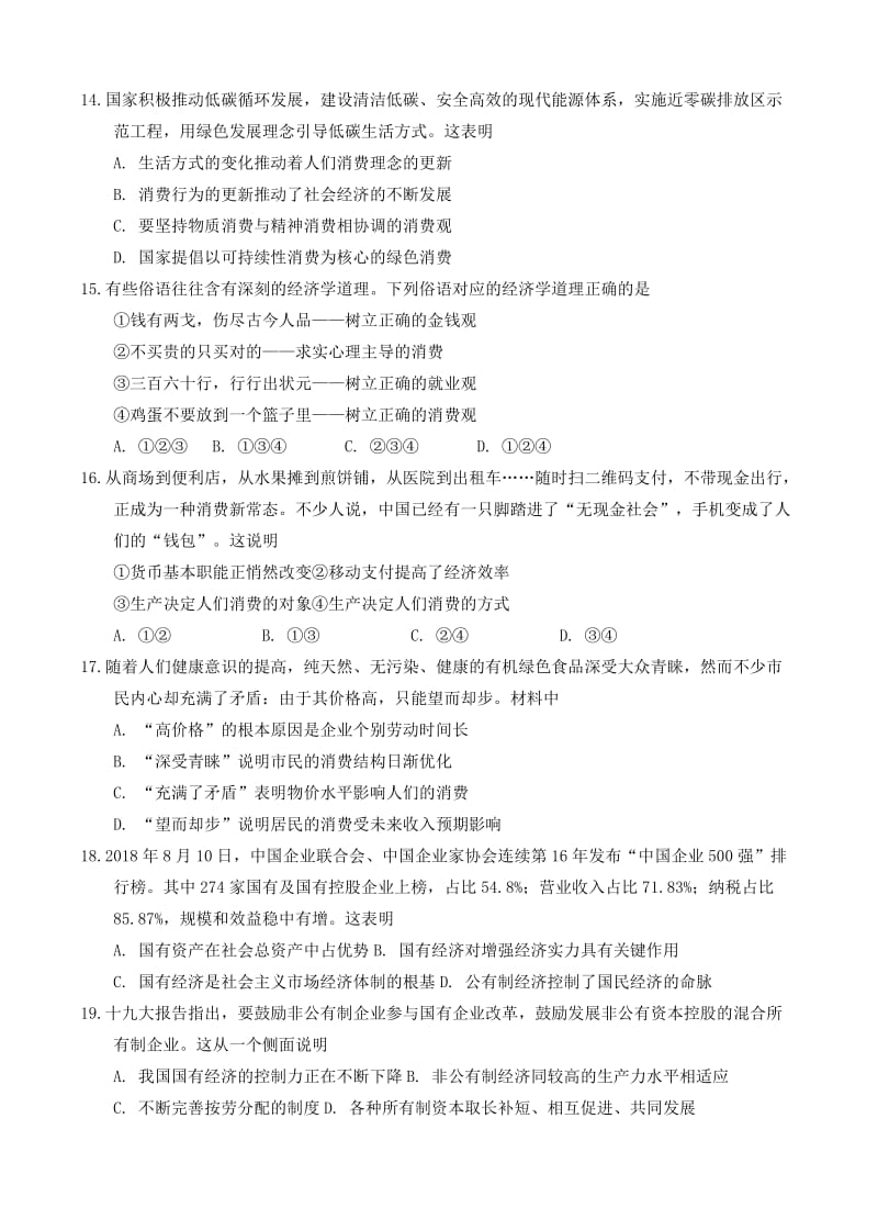 2018-2019学年高一政治上学期第一学段考试试题 (II).doc_第3页