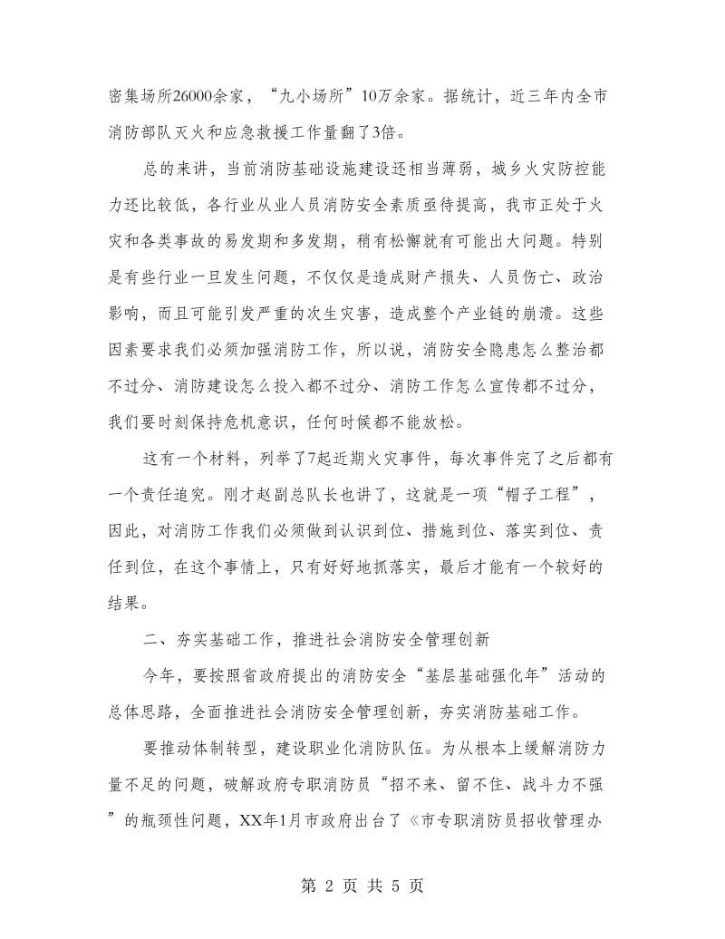 书记在消防工作部署会发言.doc_第2页