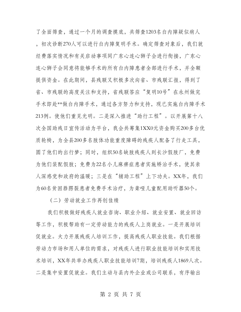 县长助理在残联工作会议上的讲话.doc_第2页