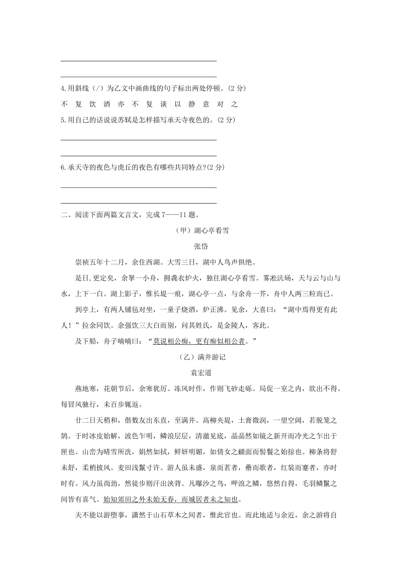 中考语文专项集训 29 文言文阅读（C卷）.doc_第2页