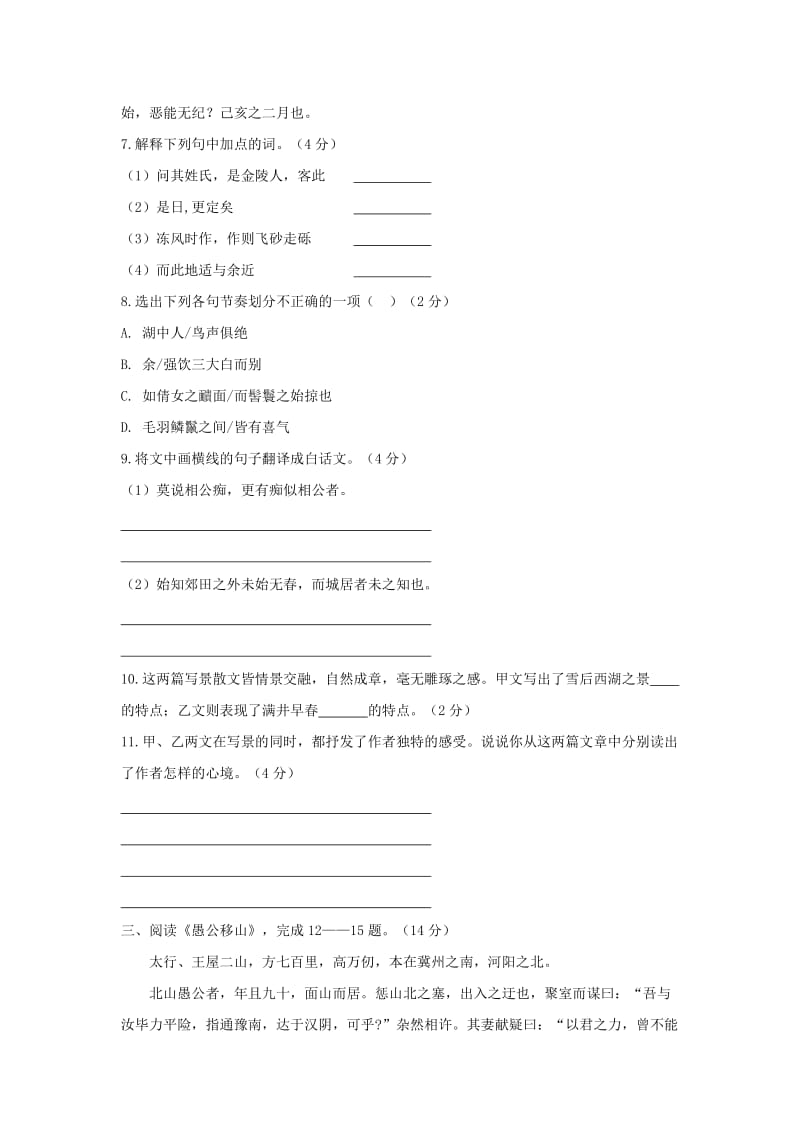 中考语文专项集训 29 文言文阅读（C卷）.doc_第3页