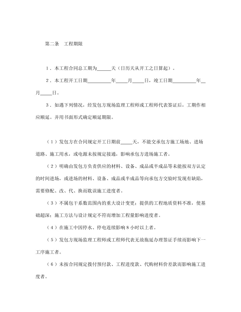 建筑安装工程承包合同（3）.doc_第2页