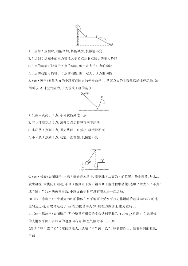 （云南专用）2019中考物理一轮复习 第四单元 力学 第12讲 功和机械能习题.doc_第3页